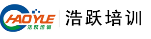 常州叉车考证浩跃职业技能培训中心